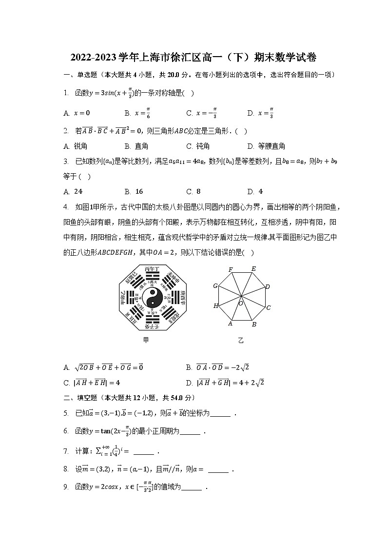 2022-2023学年上海市徐汇区高一（下）期末数学试卷（含解析）01