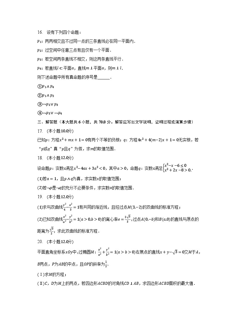 2022-2023学年四川省自贡市贡井区田家炳中学高二（下）期中数学试卷（含解析）第3页