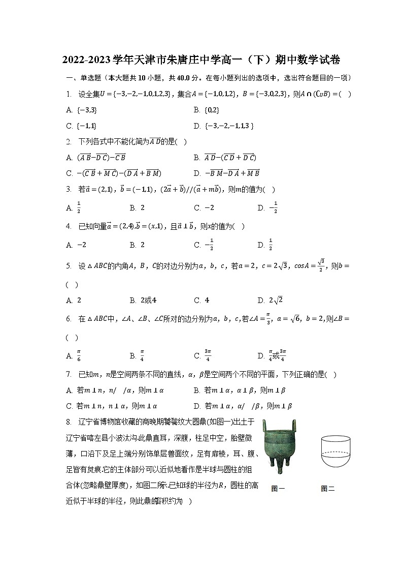 2022-2023学年天津市朱唐庄中学高一（下）期中数学试卷（含解析）第1页