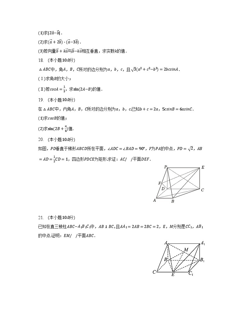 2022-2023学年天津市朱唐庄中学高一（下）期中数学试卷（含解析）第3页