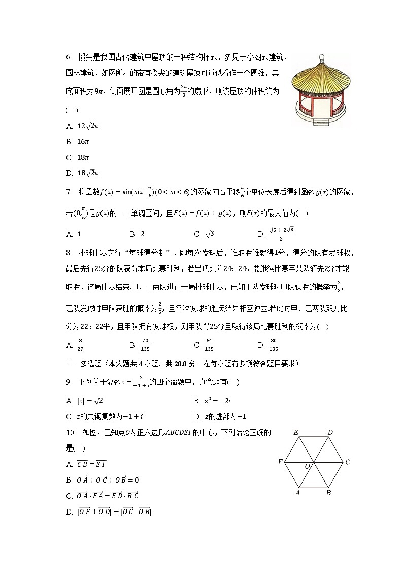 2022-2023学年重庆市渝中区、九龙坡区等四区高一（下）期末数学试卷（含解析）第2页