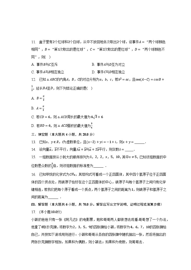 2022-2023学年重庆市渝中区、九龙坡区等四区高一（下）期末数学试卷（含解析）第3页