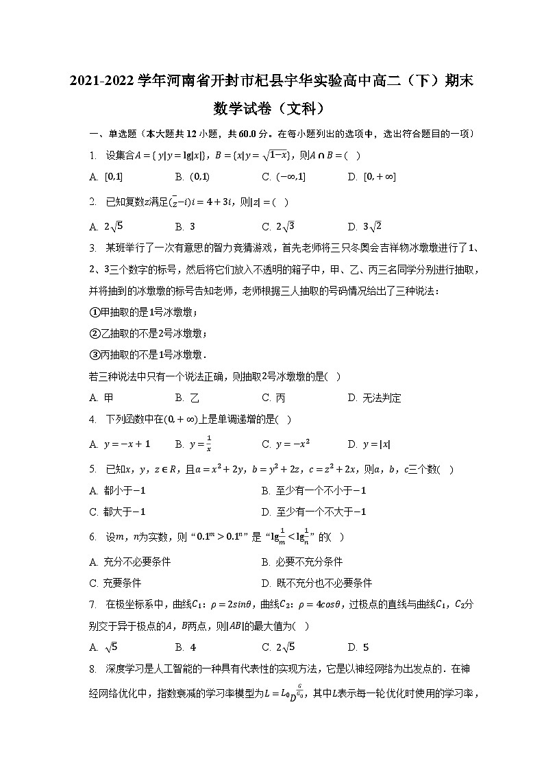2021-2022学年河南省开封市杞县宇华实验高中高二（下）期末数学试卷（文科）（含解析）01