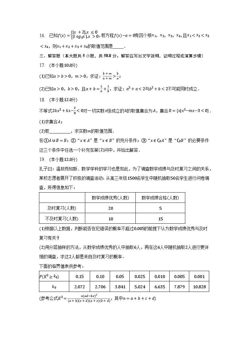 2021-2022学年河南省开封市杞县宇华实验高中高二（下）期末数学试卷（文科）（含解析）03