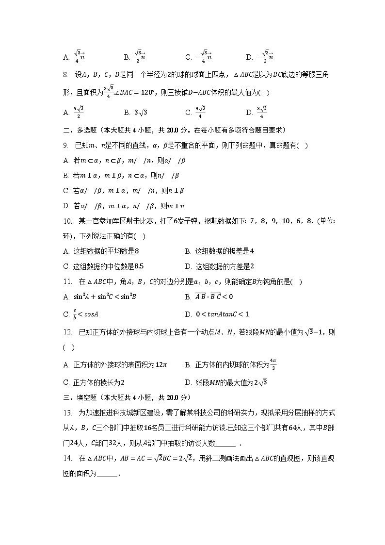 2022-2023学年福建省福州四中高一（下）期末数学试卷（含解析）第2页
