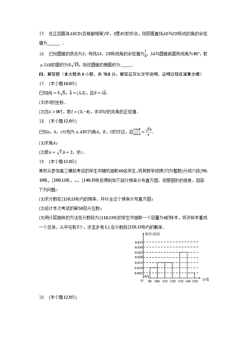 2022-2023学年福建省福州四中高一（下）期末数学试卷（含解析）第3页
