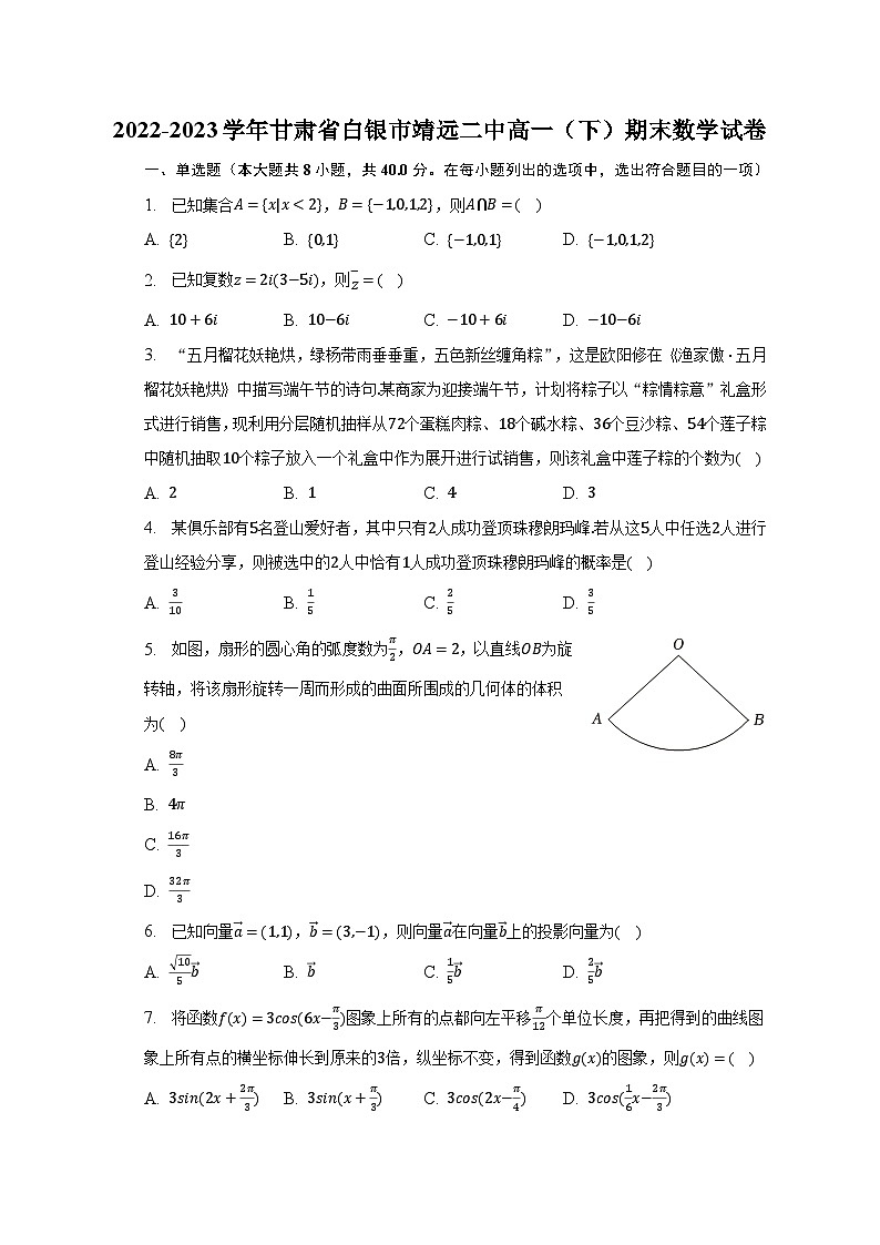 2022-2023学年甘肃省白银市靖远二中高一（下）期末数学试卷（含解析）第1页