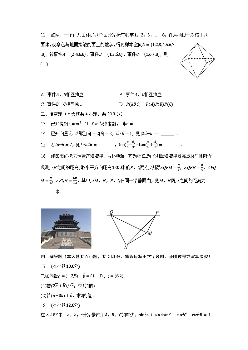2022-2023学年甘肃省白银市靖远二中高一（下）期末数学试卷（含解析）第3页