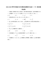 2022-2023学年甘肃省兰州市教育局第四片区高二（下）期末数学试卷（含解析）