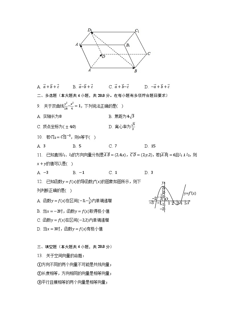 2022-2023学年甘肃省兰州市教育局第四片区高二（下）期末数学试卷（含解析）03