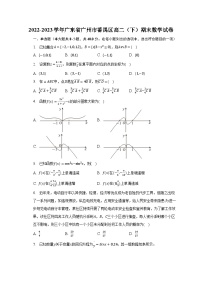 2022-2023学年广东省广州市番禺区高二（下）期末数学试卷（含解析）