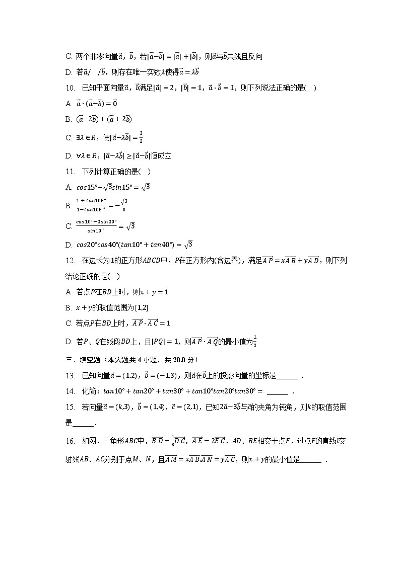 2022-2023学年江苏省常州二中、奔牛高中、武进高中高中高一（下）月考数学试卷（含解析）第2页