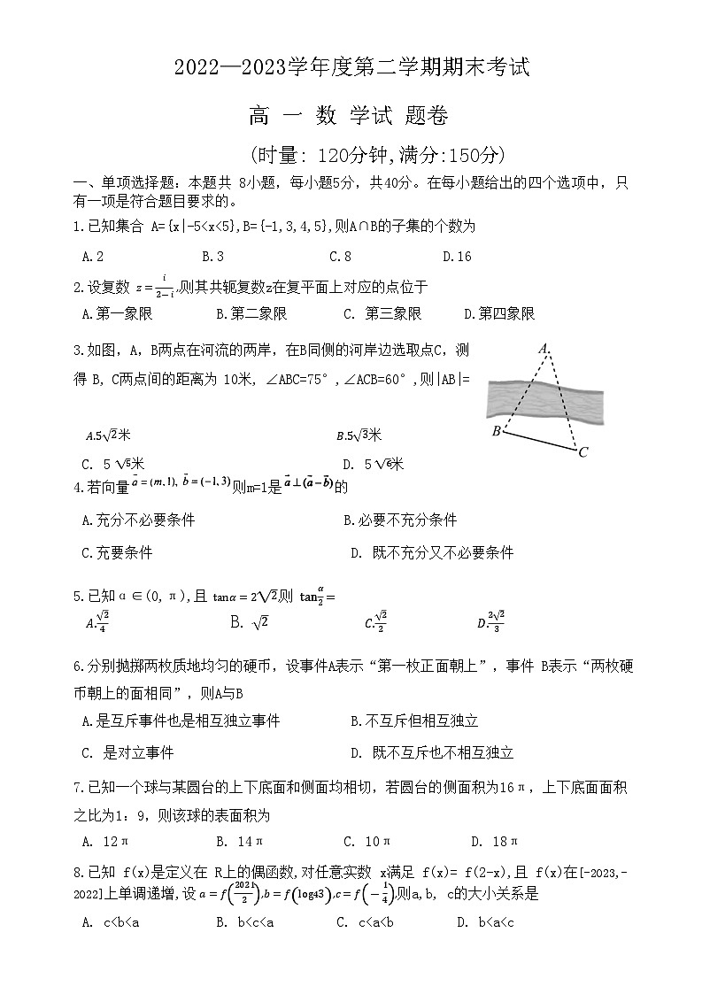 2023益阳桃江县高一下学期7月期末数学试题含答案01