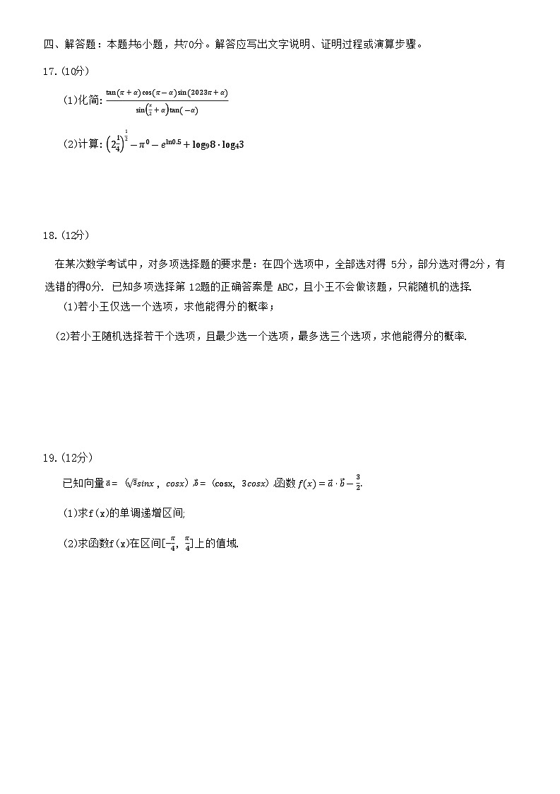 2023益阳桃江县高一下学期7月期末数学试题含答案03