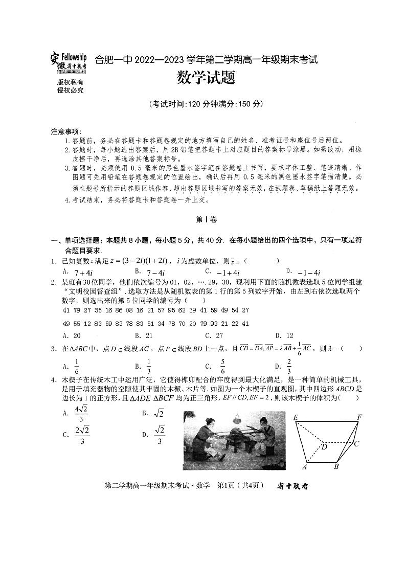 2023合肥合肥一中高一下学期期末考试数学试题PDF版含答案01