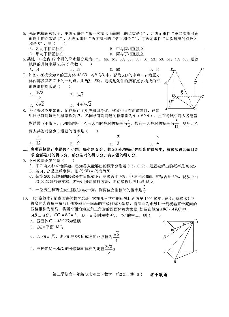2023合肥合肥一中高一下学期期末考试数学试题PDF版含答案02