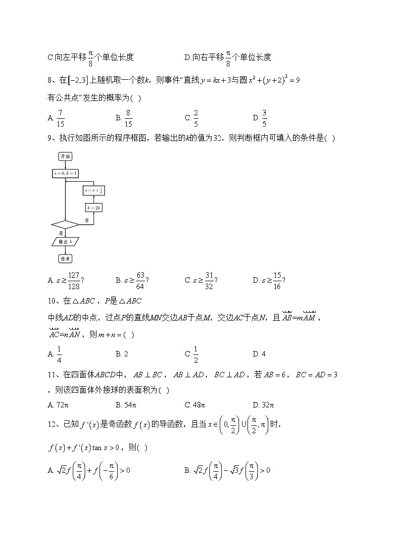 内蒙古赤峰二中、赤峰第四中学、红旗中学2023届高三下学期5月月考数学（文）试卷（含答案）第2页