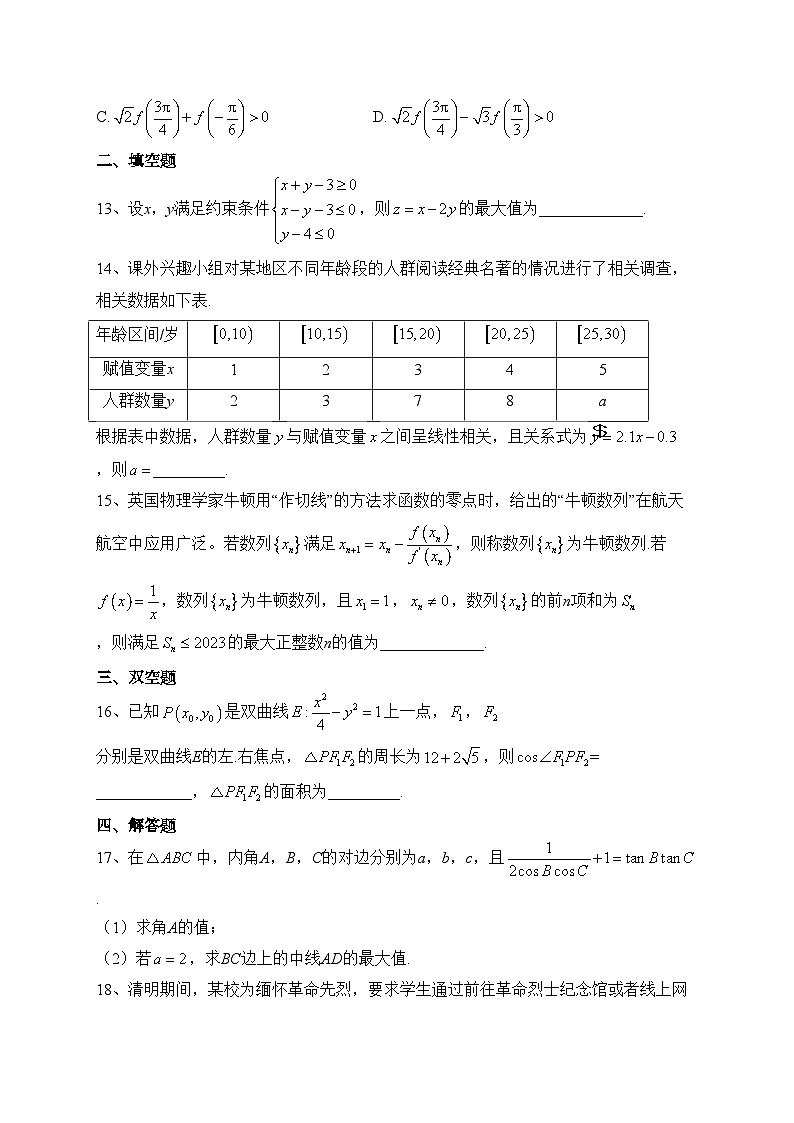内蒙古赤峰二中、赤峰第四中学、红旗中学2023届高三下学期5月月考数学（文）试卷（含答案）第3页