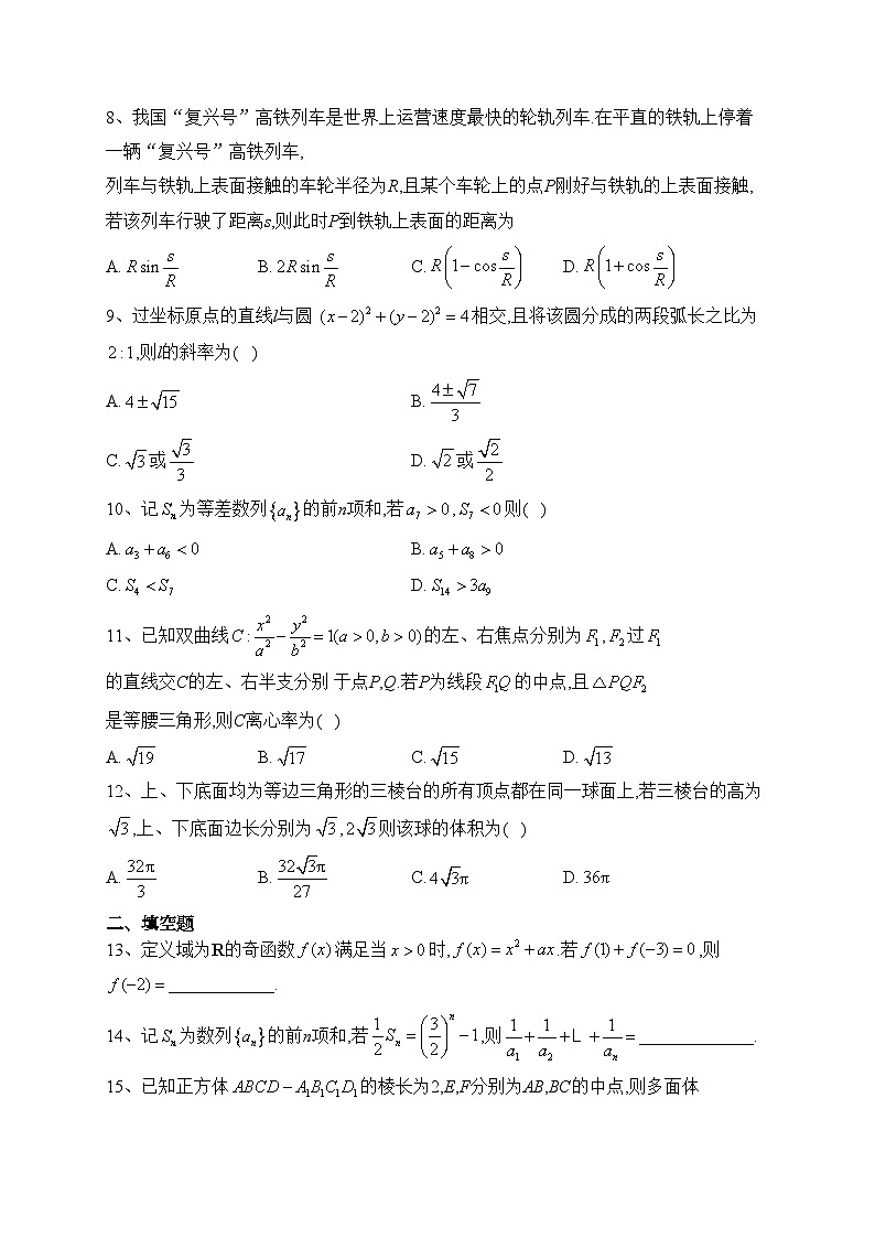 全国名校2023届高三下学期联考（三）数学（文）试卷（含答案）第2页