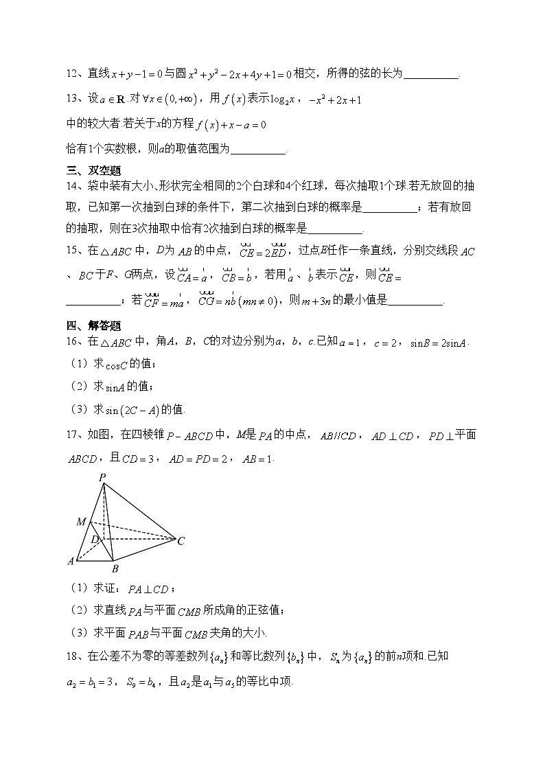 天津市部分区2023届高三下学期质量调查（一）数学试卷（含答案）03