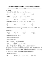 浙江省金华市十校2023届高三下学期4月模拟联考数学试卷（含答案）