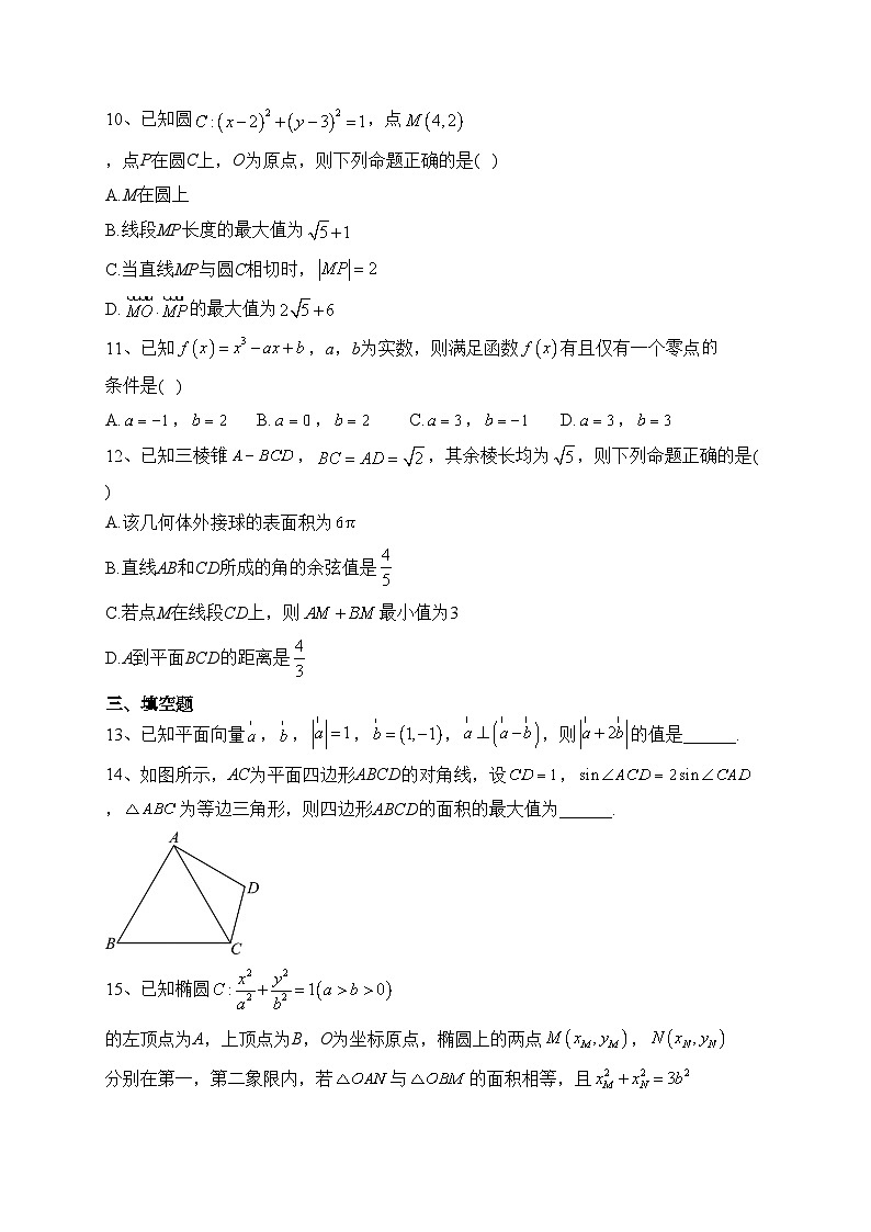 浙江省温州市十校2022-2023学年高二下学期期末联考数学试卷（含答案）第3页