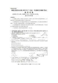 2022-2023学年湖北省西北七市州联考高一下期末数学试卷