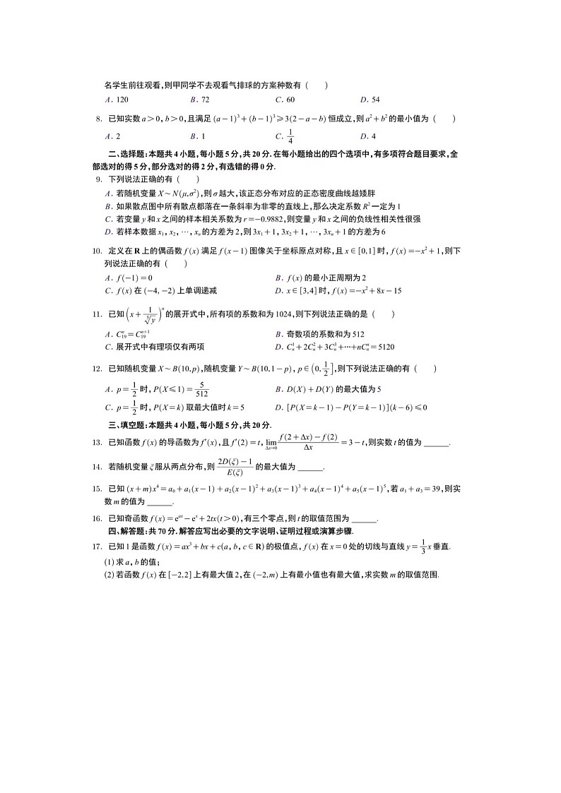 2022-2023学年湖北省黄冈、黄石、鄂州三市高二下期末联考数学试卷02