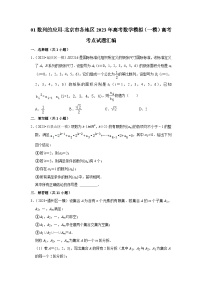 01数列的应用-北京市各地区2023年高考数学模拟（一模）高考考点试题汇编