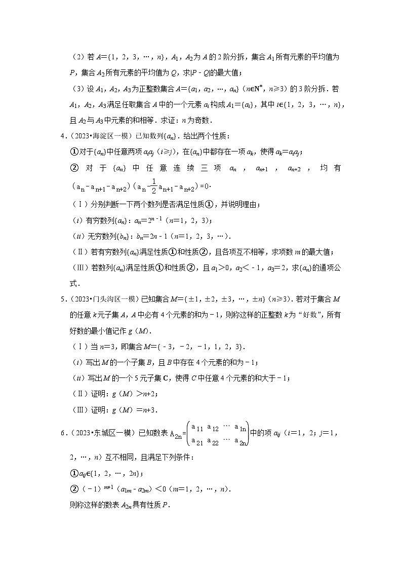 01数列的应用-北京市各地区2023年高考数学模拟（一模）高考考点试题汇编02