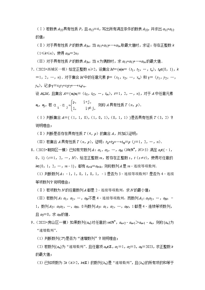 01数列的应用-北京市各地区2023年高考数学模拟（一模）高考考点试题汇编03
