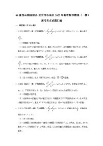 06直线与椭圆综合-北京市各地区2023年高考数学模拟（一模）高考考点试题汇编