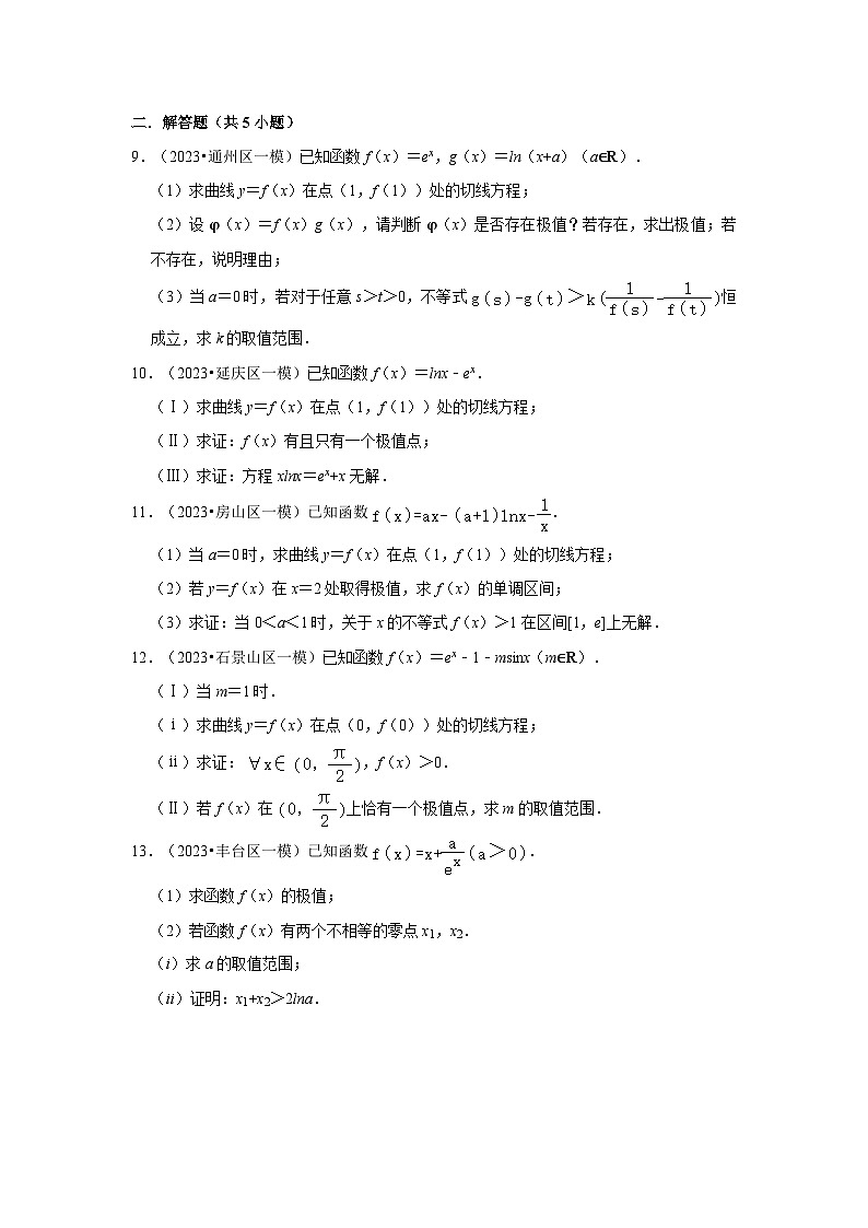 10函数的奇偶性、单调性与极值-北京市各地区2023年高考数学模拟（一模）高考考点试题汇编02