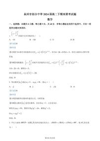 福建省泉州市部分中学2022-2023学年高二下期末联考数学试题（解析版）