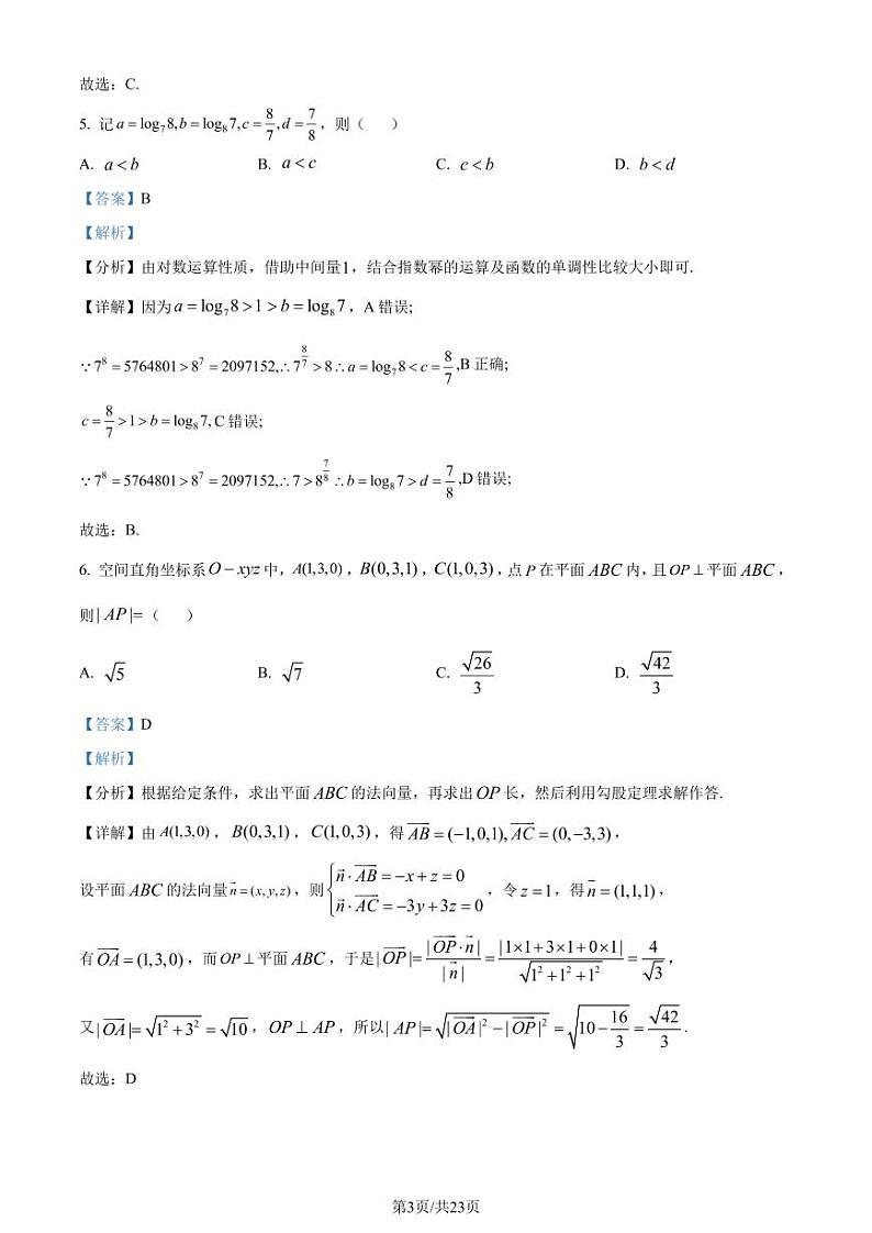 福建省泉州市部分中学2022-2023学年高二下期末联考数学试题（解析版）03