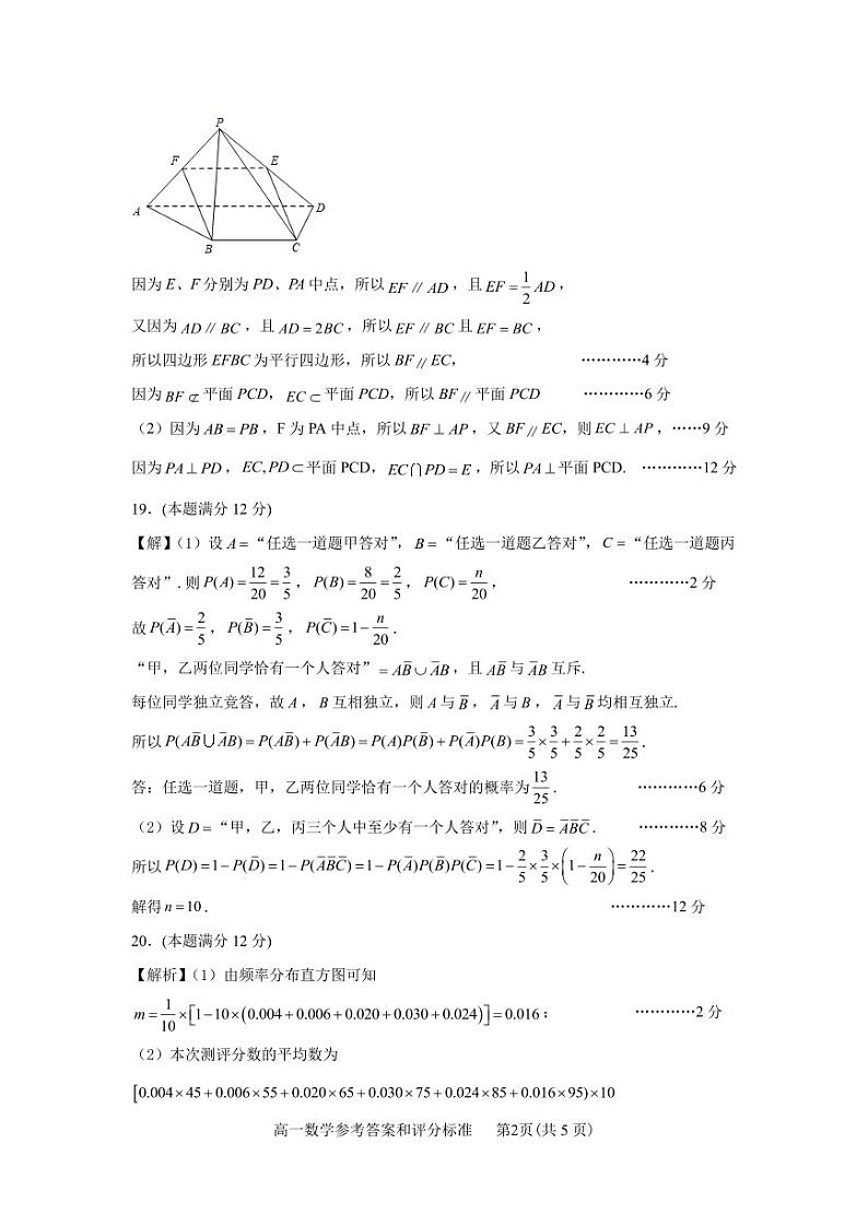 福建省南平市2022—2023学年第二学期高一期末质量检测数学参考答案02
