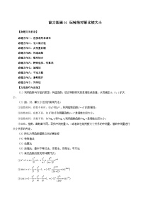 能力拓展01 玩转指对幂比较大小