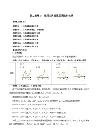 能力拓展04 活用三次函数的图象和性质（7种考向）