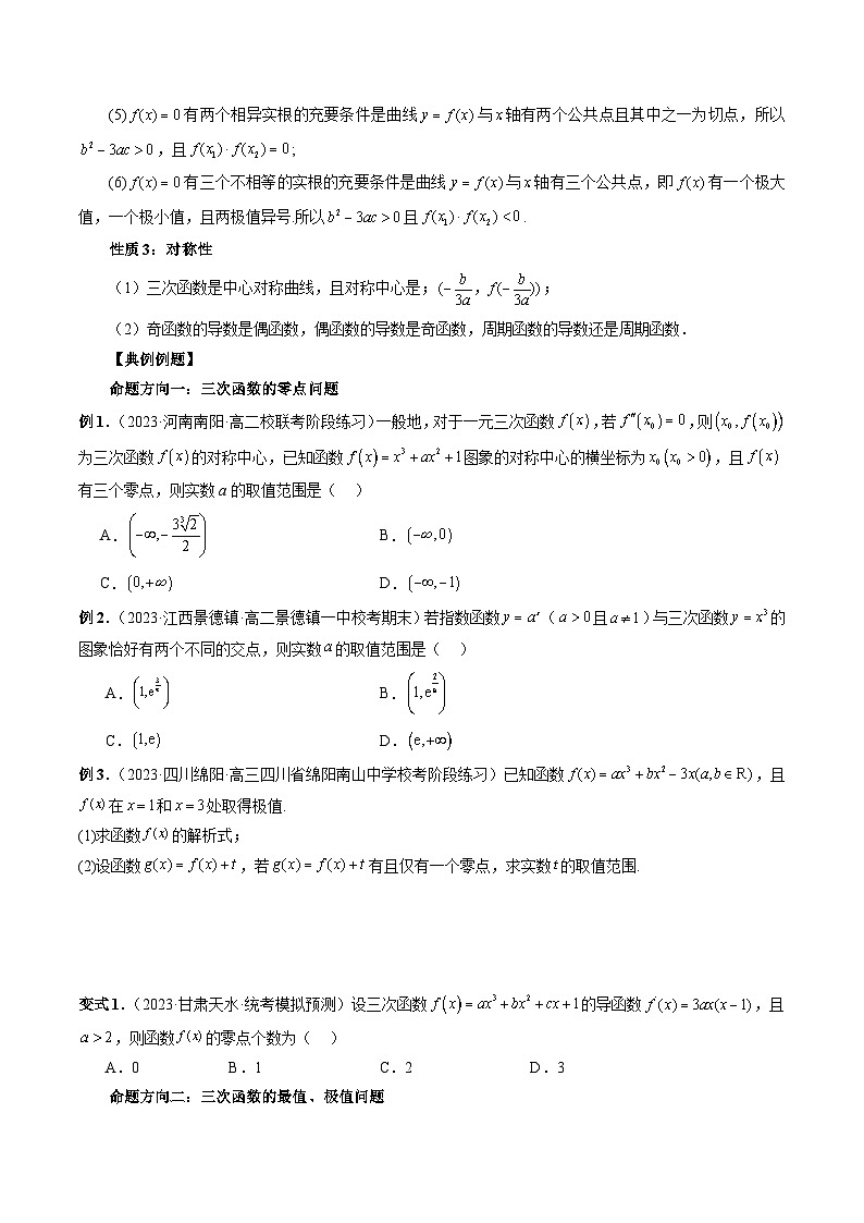 能力拓展04 活用三次函数的图象和性质（7种考向） 试卷02