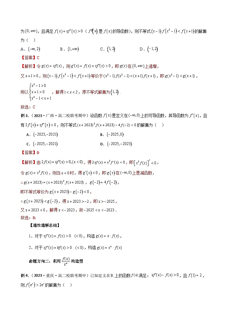 能力拓展03 构造导函数解不等式问题（13种考向）（解析版）第3页