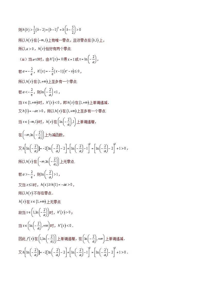 能力拓展05 极值点偏移问题与拐点偏移问题（7种考向）（解析版）第3页