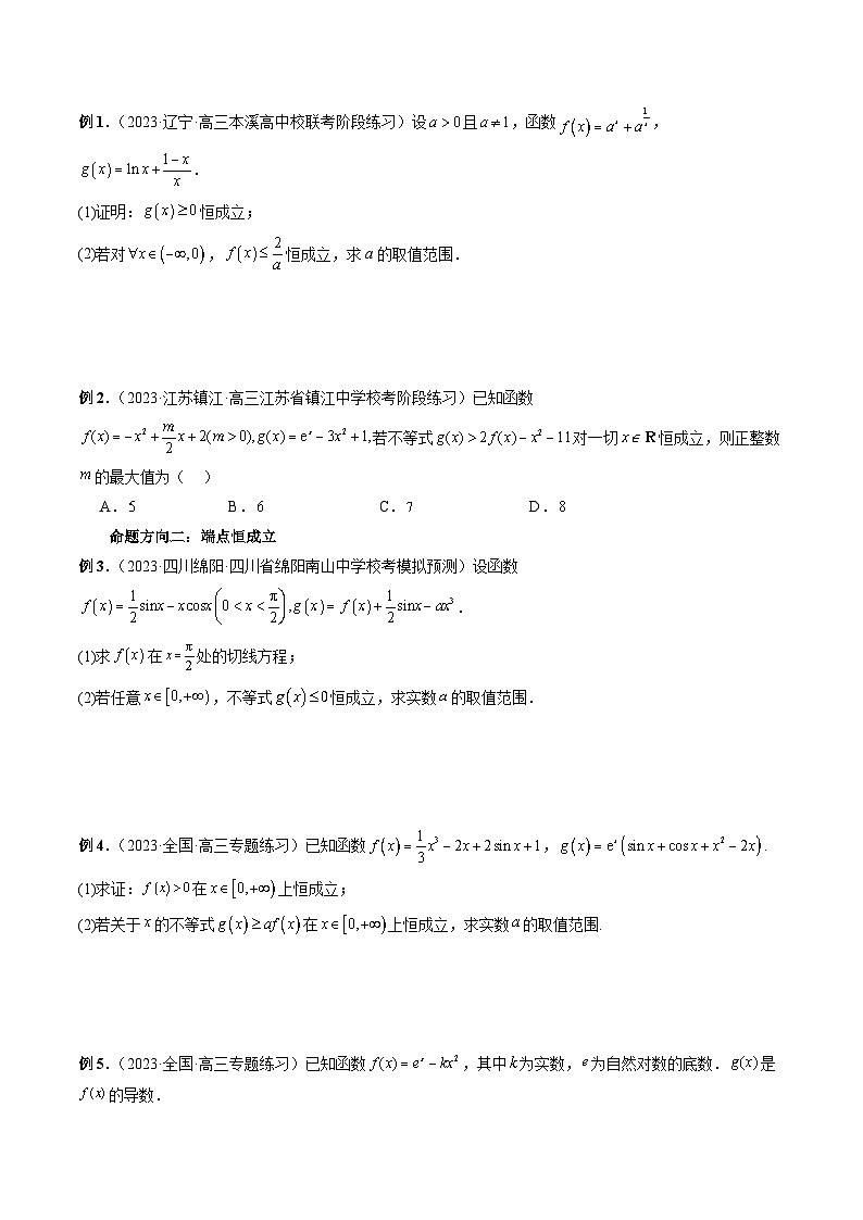 能力拓展07 不等式恒成立问题（10种考向）03