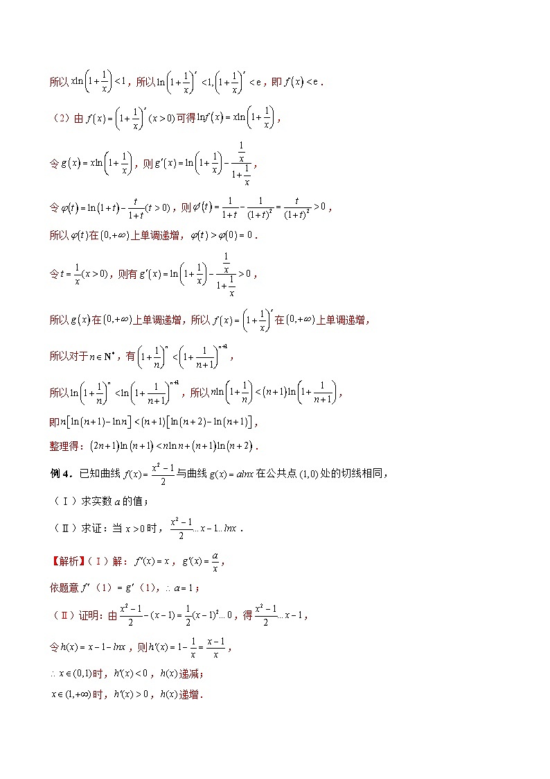 能力拓展08 利用导数多维度证明不等式（13种考向）（解析版）第3页