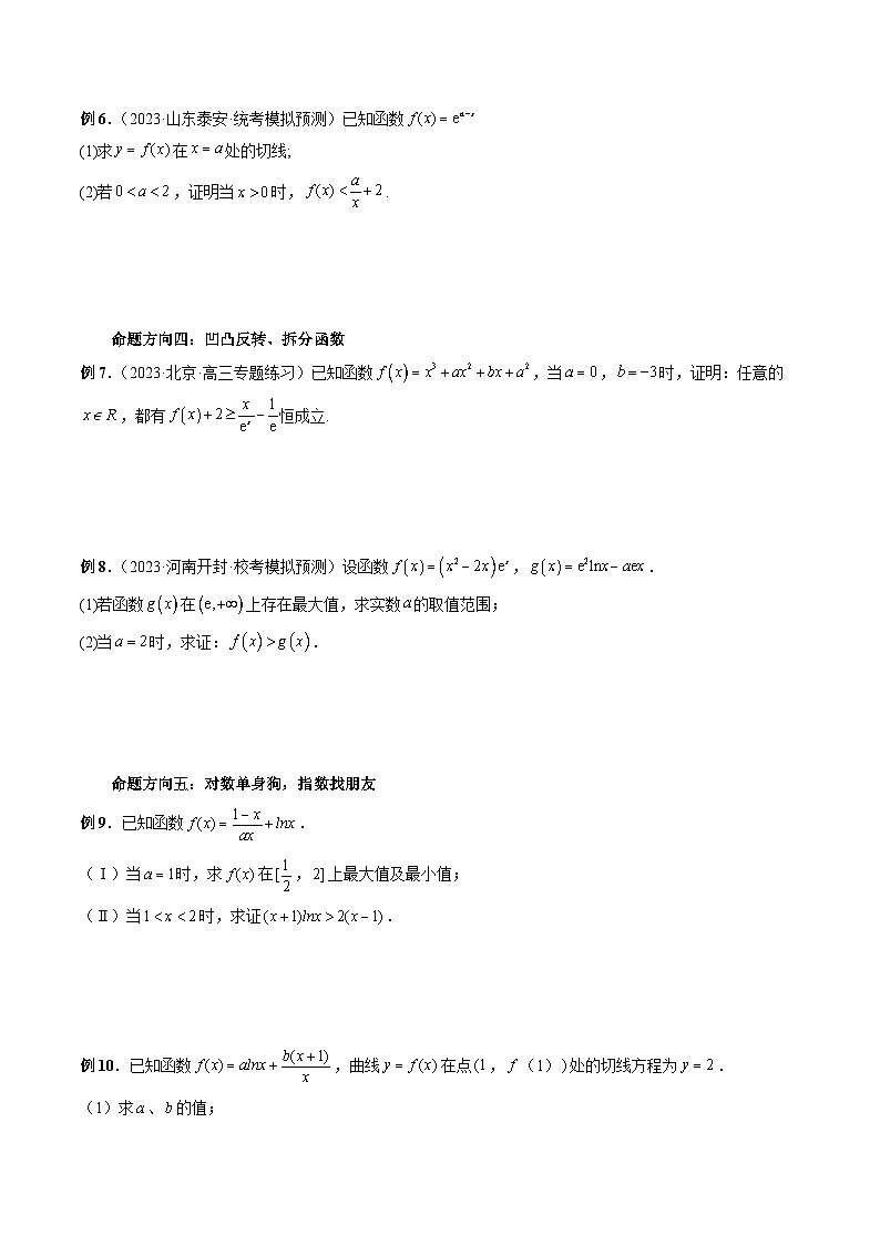 能力拓展08 利用导数多维度证明不等式（13种考向）（原卷版）第3页
