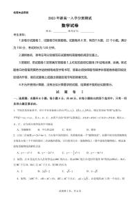 浙江省宁波市部分学校2023-2024学年高一上学期入学分班测试数学