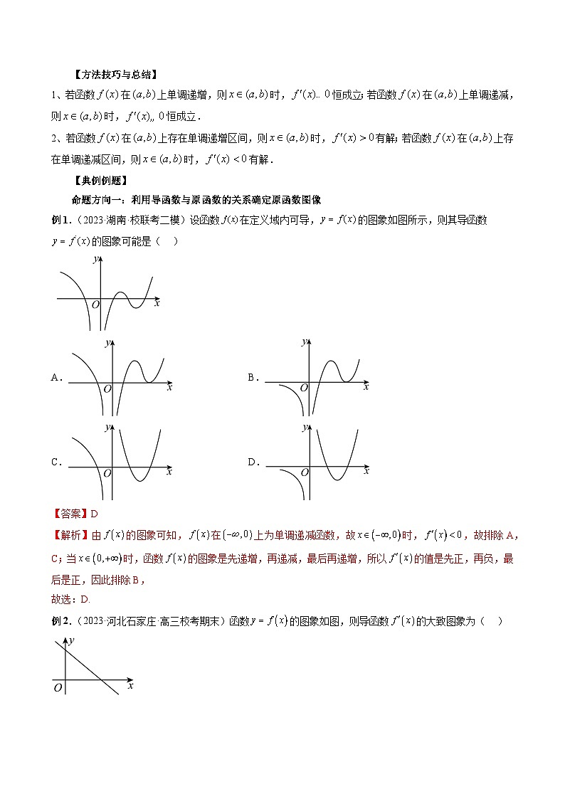 专题15 单调性问题（解析版）第2页