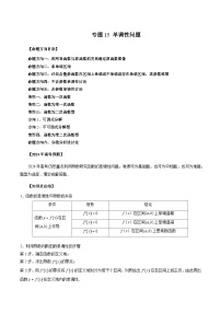 2024年新高考数学一轮复习讲义 专题15 单调性问题
