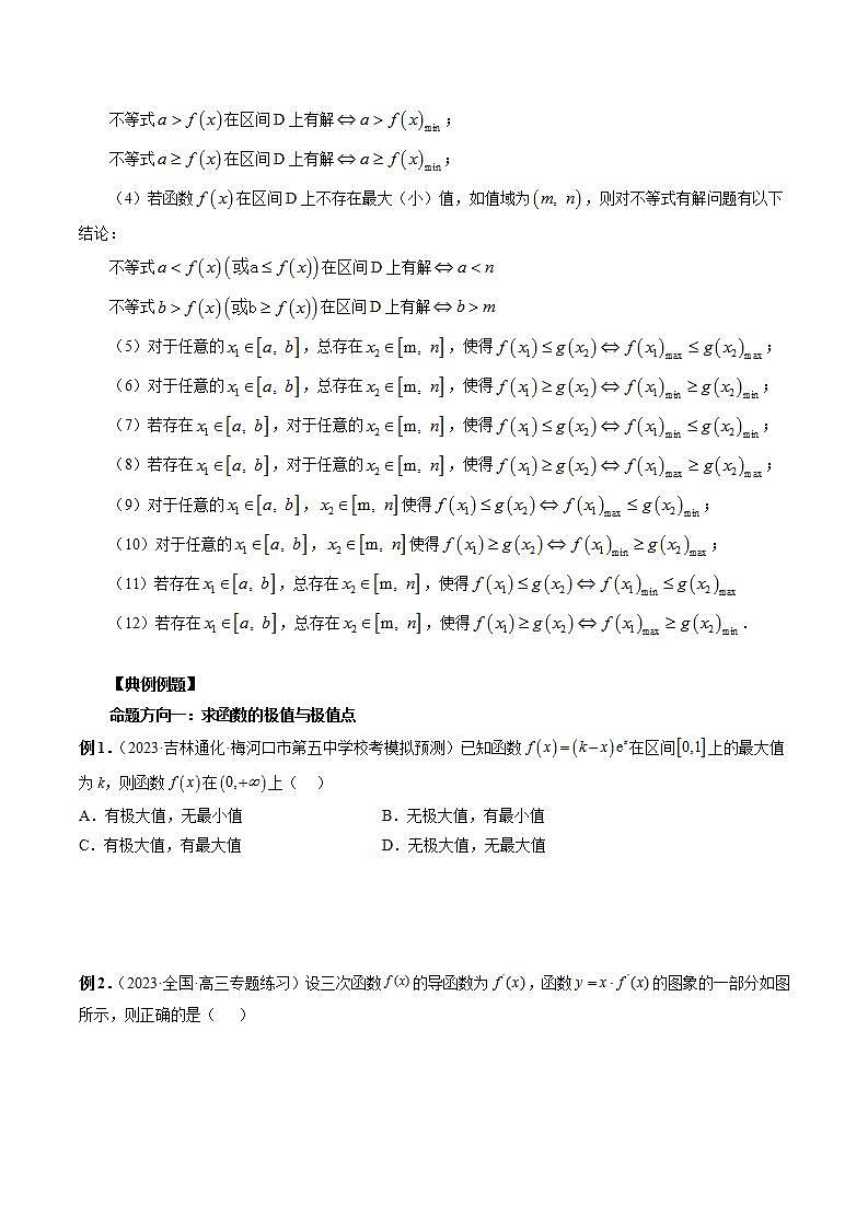 2024年新高考数学一轮复习讲义 专题16 极值与最值03