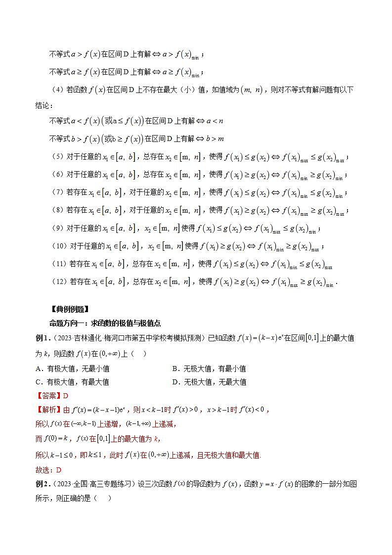 2024年新高考数学一轮复习讲义 专题16 极值与最值03