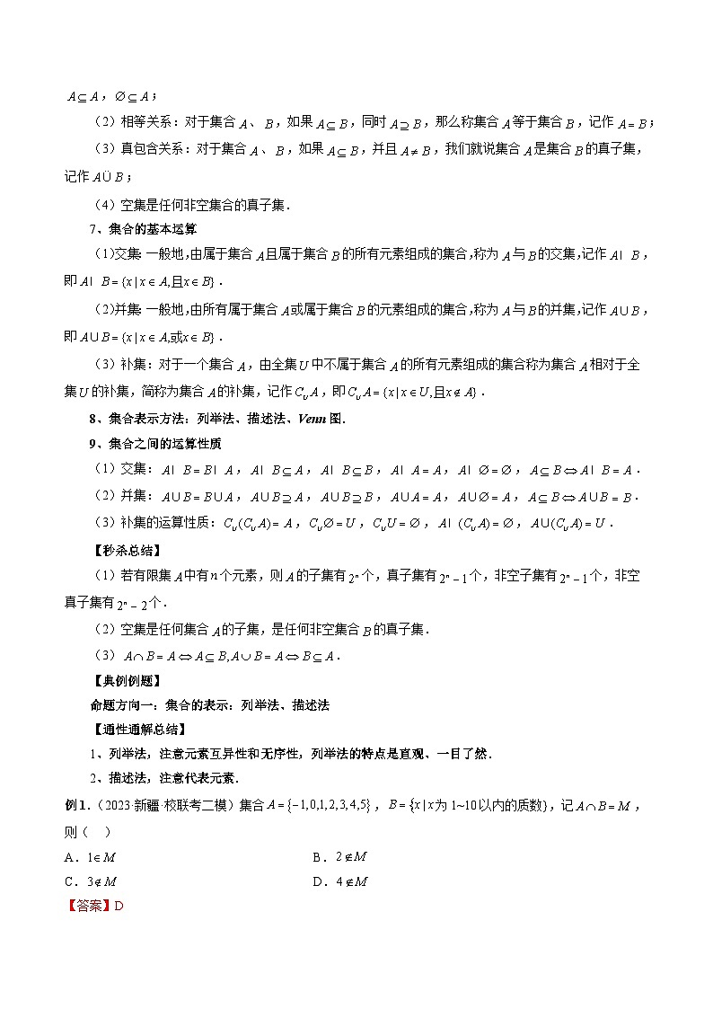 2024年新高考数学一轮复习讲义 专题01 集合02